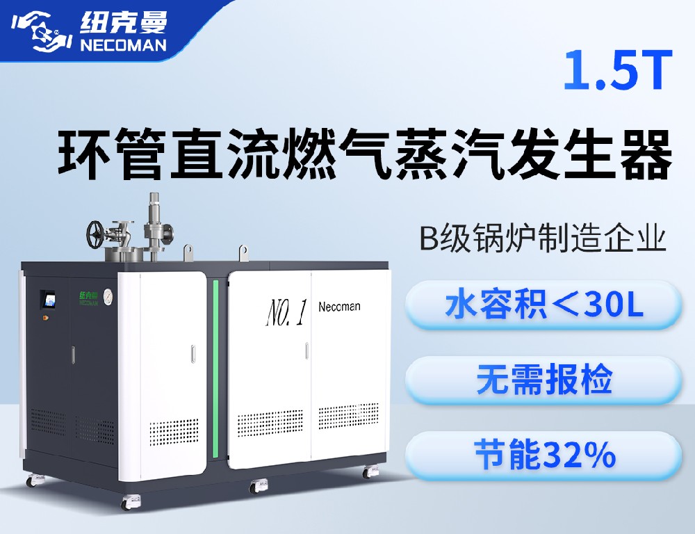1.5噸 燃氣燃油蒸汽發(fā)生器